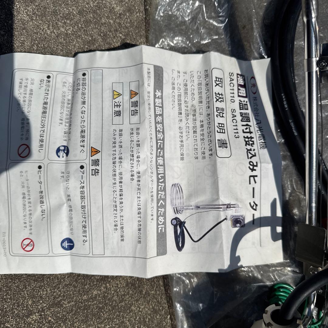 温調付投込みヒーター　SAC1113