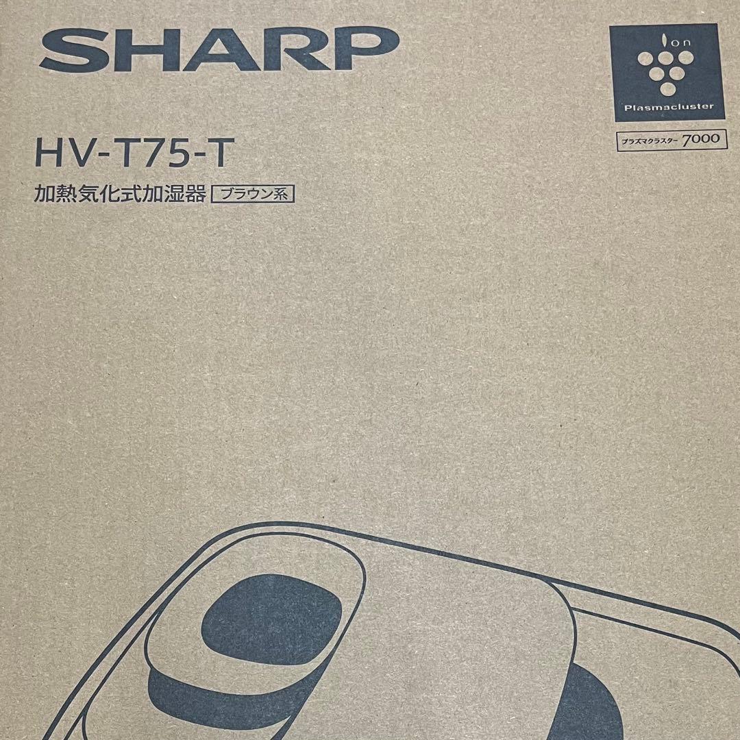 SHARP HV-T75-T 加湿器 ブラウン 新品未開封
