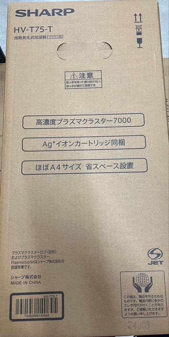 SHARP HV-T75-T 加湿器 ブラウン 新品未開封