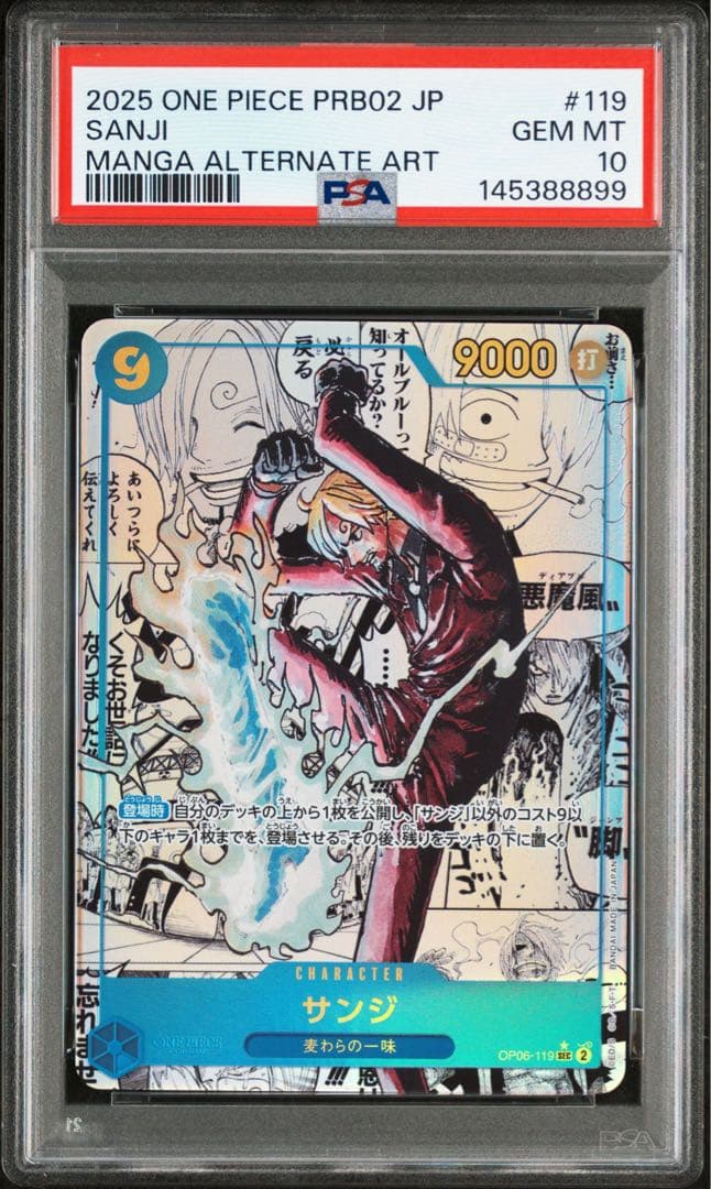 サンジ　コミパラ　psa10