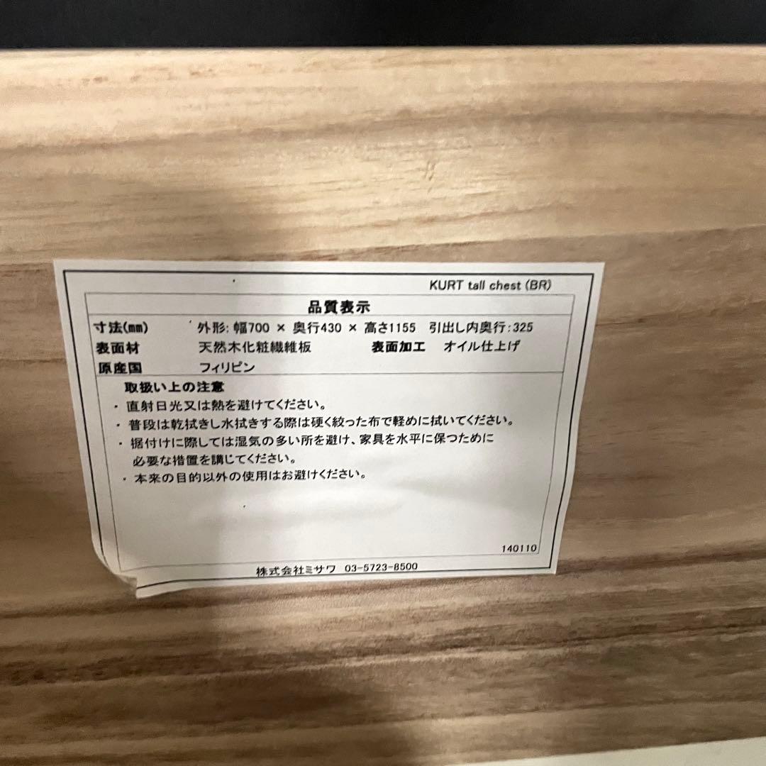 HR537 unico  tall chest クルト トール チェスト