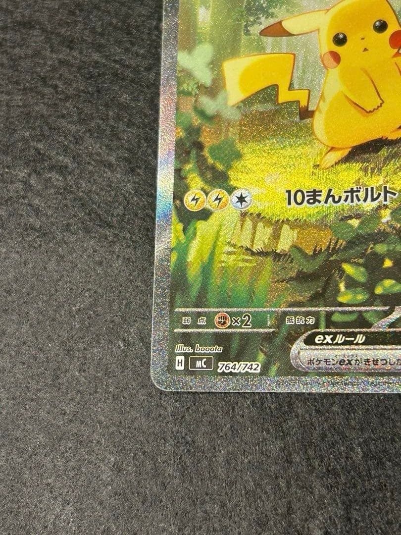 ポケモンカード スタートデッキ100 025 ピカチュウ SAR １枚