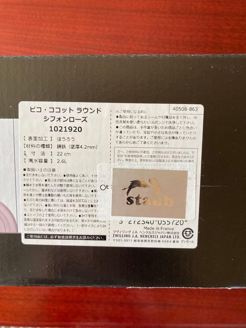 staub ピコ ココット　ラウンド　シフォンローズ　22cm