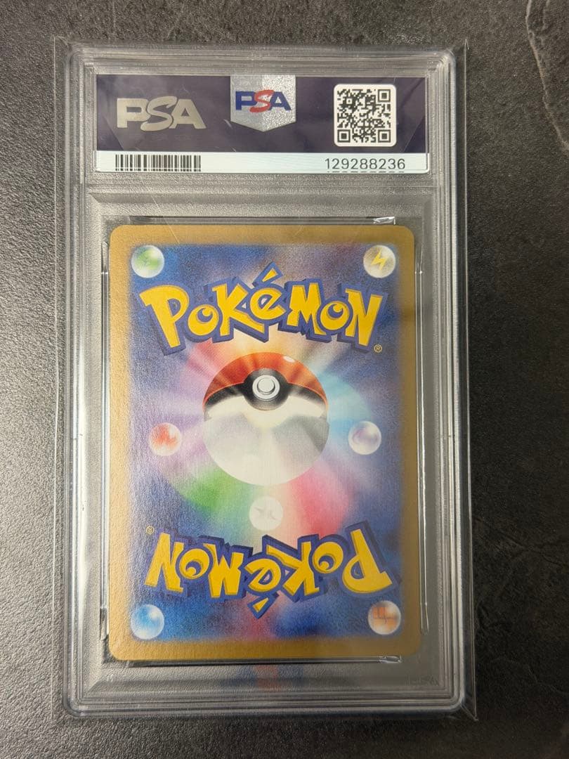 ピカチュウex UR SV8 超電ブレイカー PSA10 136/106