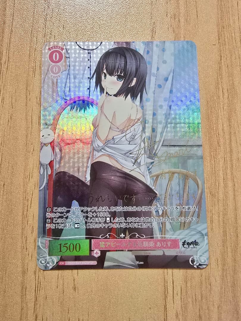 ヴァイスロゼ　Lose&Whisp　SP 猛アピールする幼馴染 ありす(サイン)