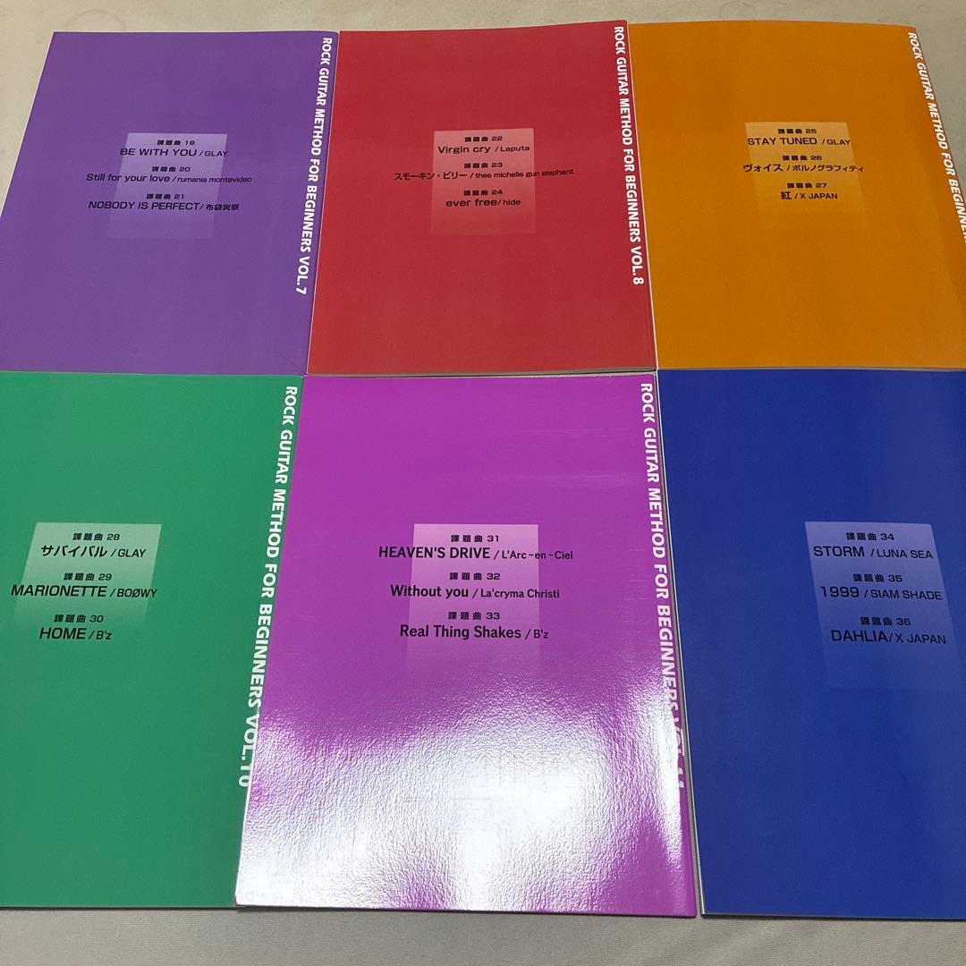 ゲインミュージック　やさしいロックギター入門 全巻セット