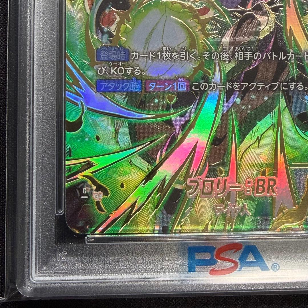 フュージョンワールド　アルティメットバトル　ブロリー：BR PSA10