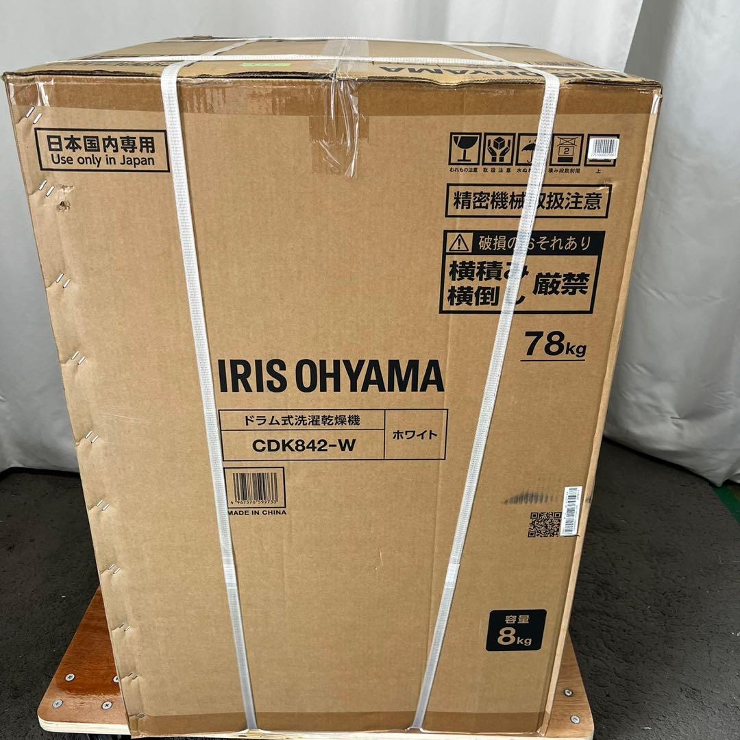 119　新品未使用　ドラム式洗濯機　アイリスオーヤマ　8キロ　左開き　設置無料
