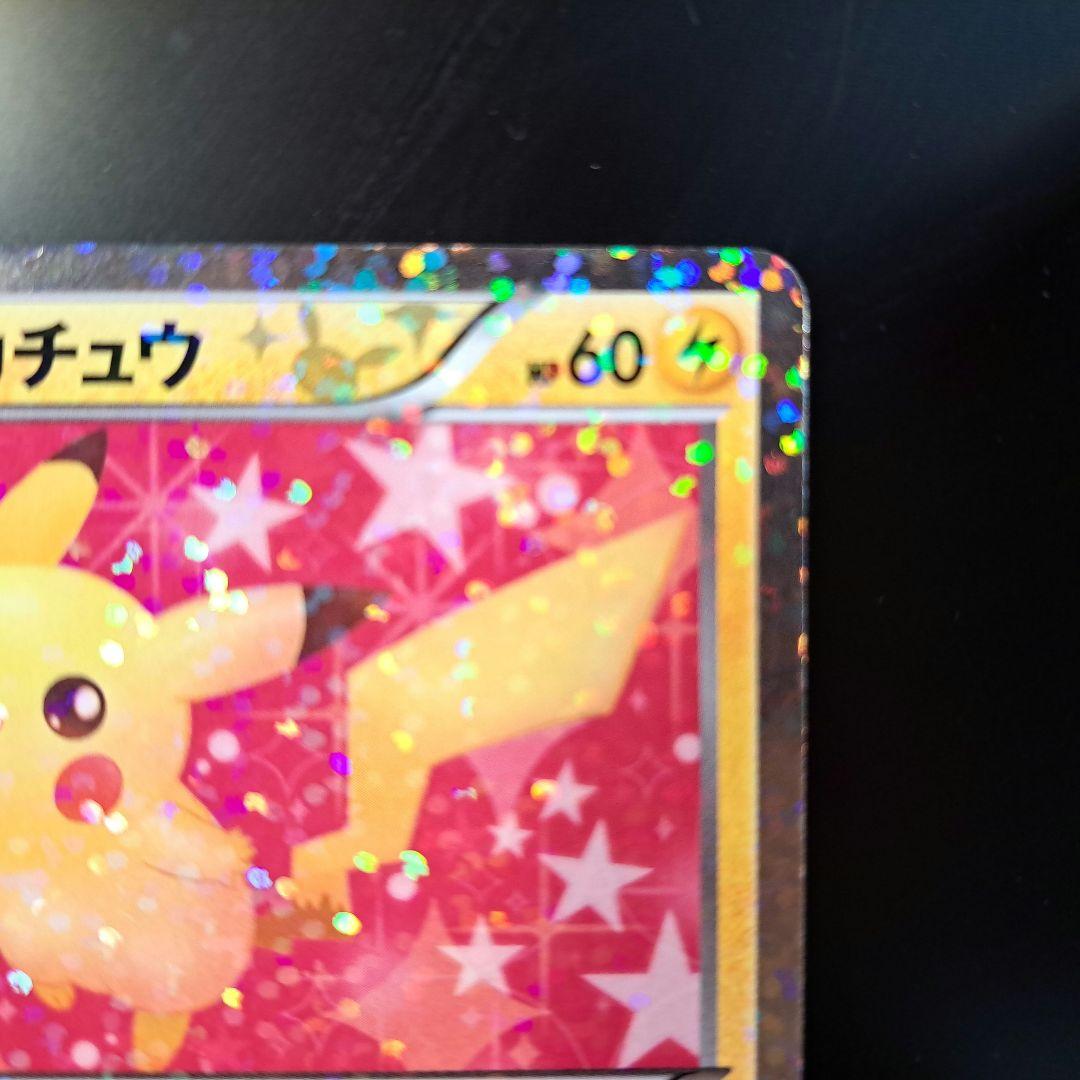 【2013年の希少品】ピカチュウ シャイニーコレクション 1ED 007/020