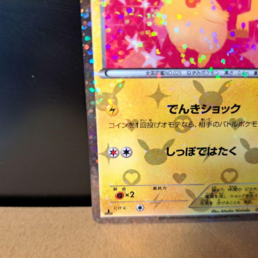 【2013年の希少品】ピカチュウ シャイニーコレクション 1ED 007/020