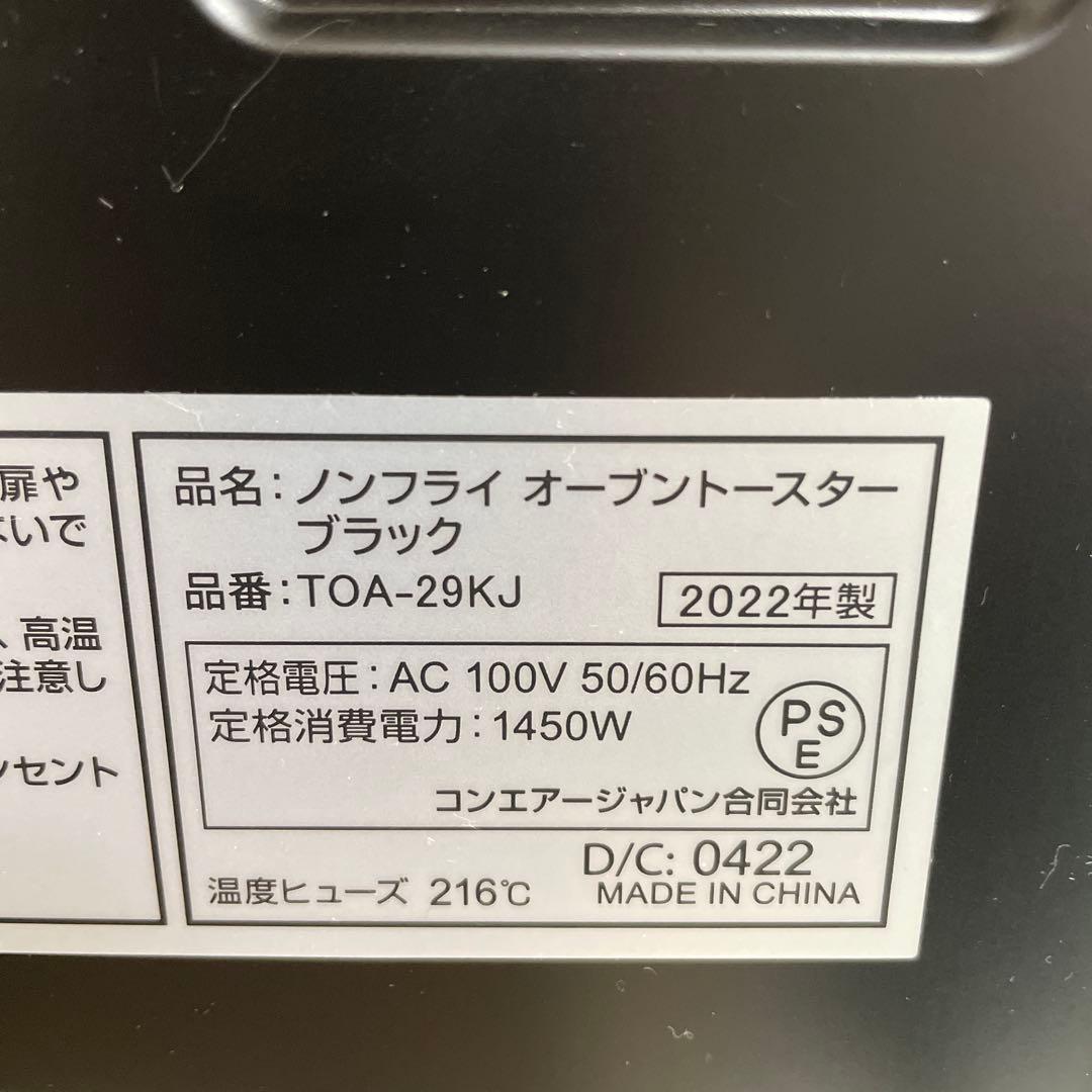 クイジナート ノンフライ オーブントースター ブラックTOA-29KJ