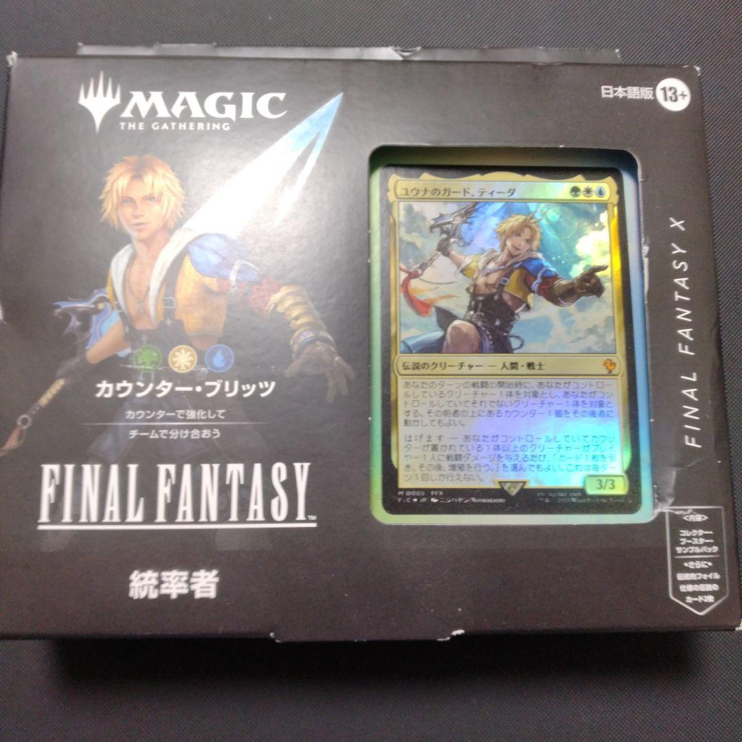 統率者デッキ　カウンターブリッツ　ファイナルファンタジー　日本語