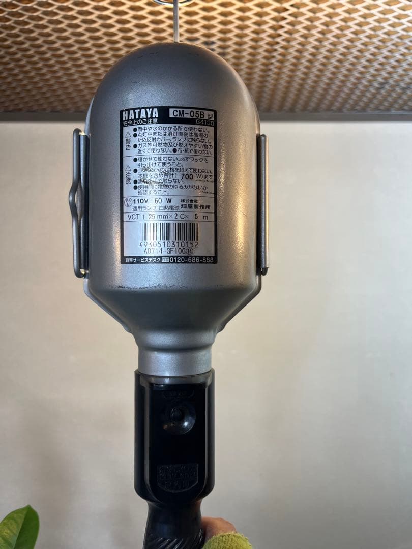 ハタヤ　ハンドライト