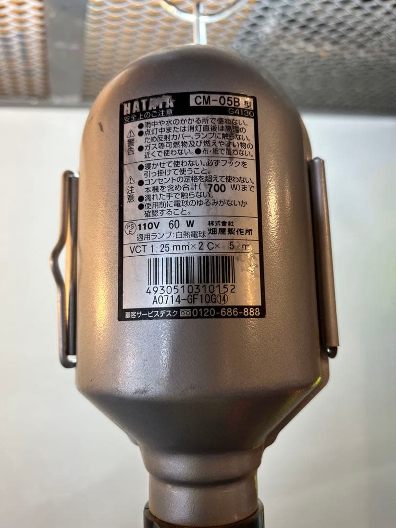 ハタヤ　ハンドライト