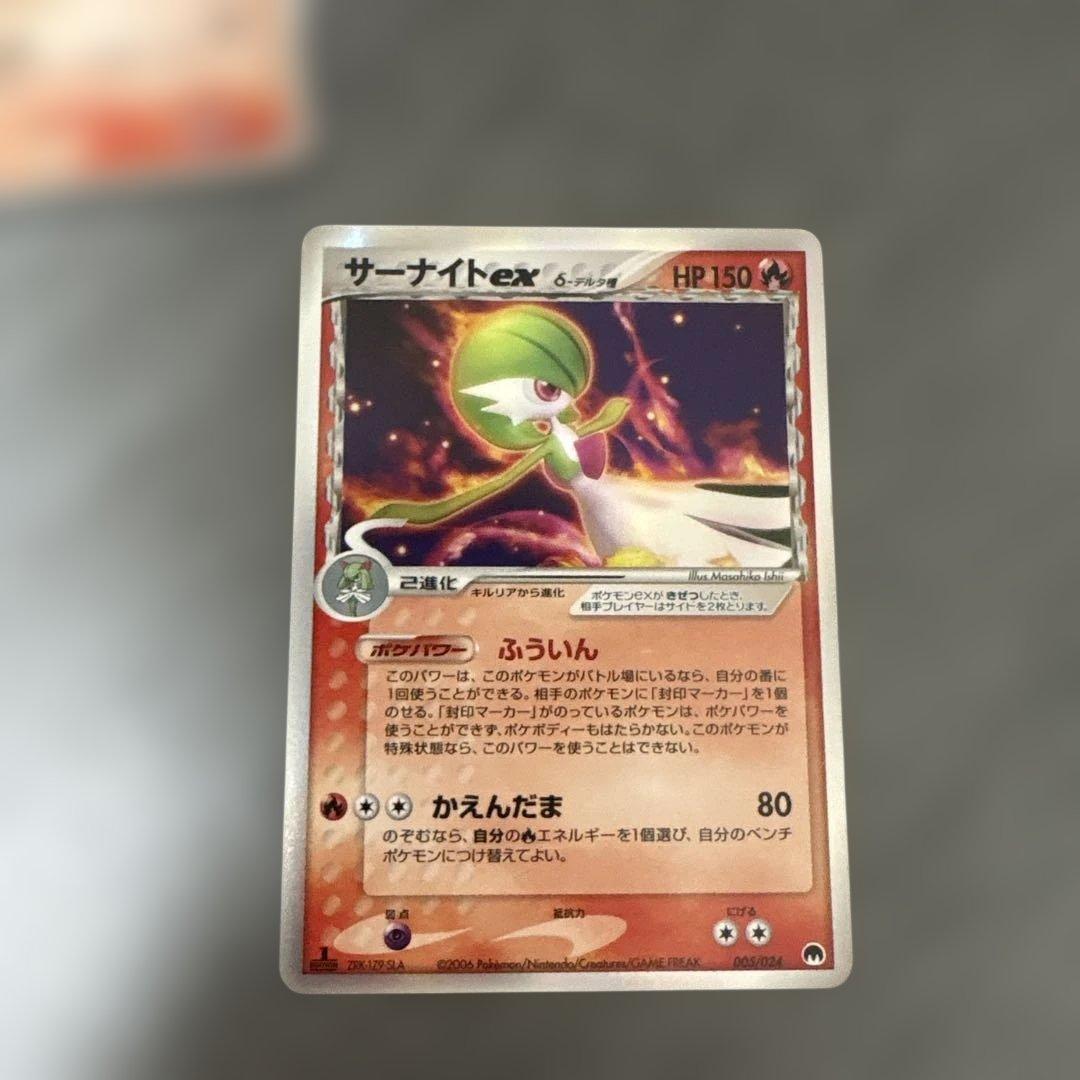 ポケモンカード サーナイト ex δ 005/024 1ed