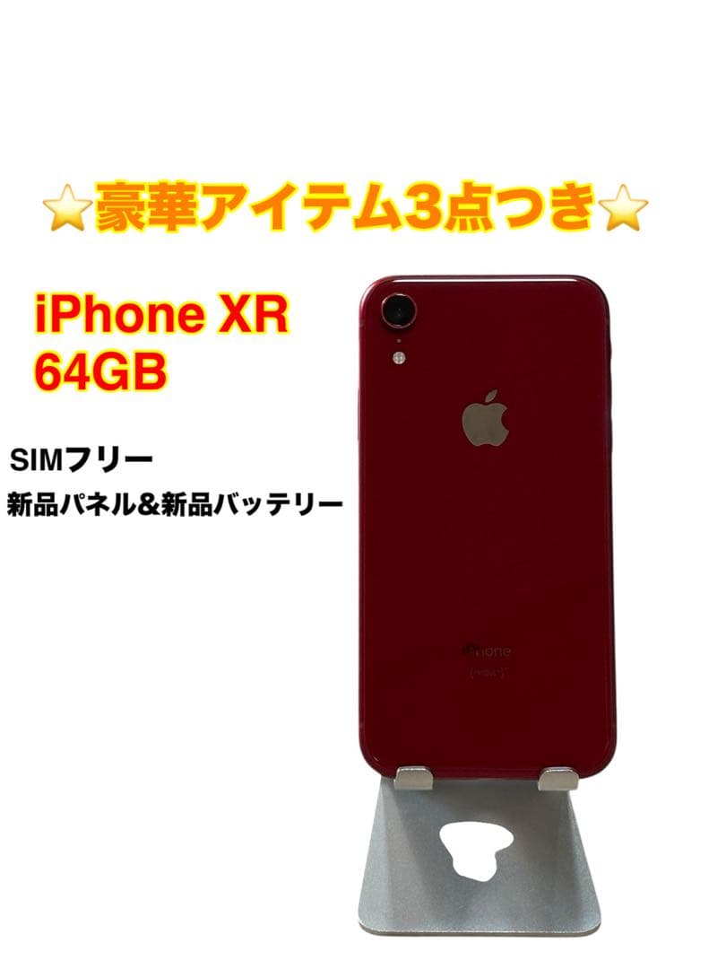 iPhone XR 64GB SIMフリー バッテリー最大容量100%