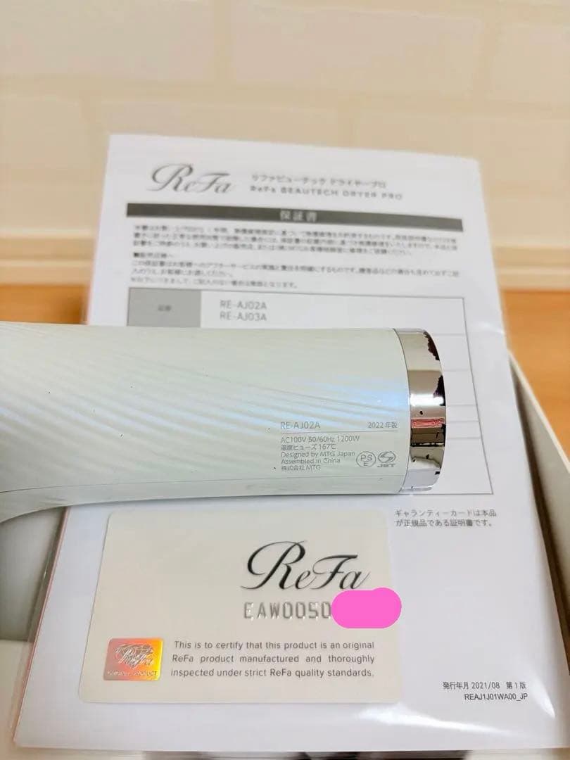 ReFa リファビューテックドライヤープロ RE-AJ02A（ホワイト）
