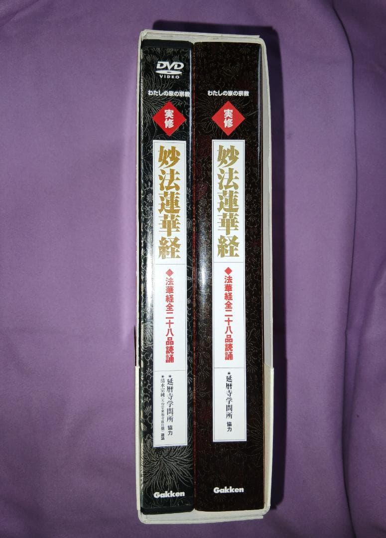 Recitation of the Lotus Sutra (Hokekyō)