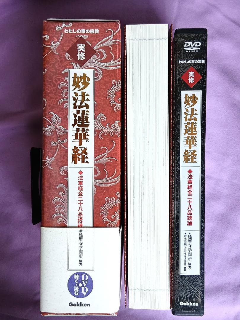 Recitation of the Lotus Sutra (Hokekyō)