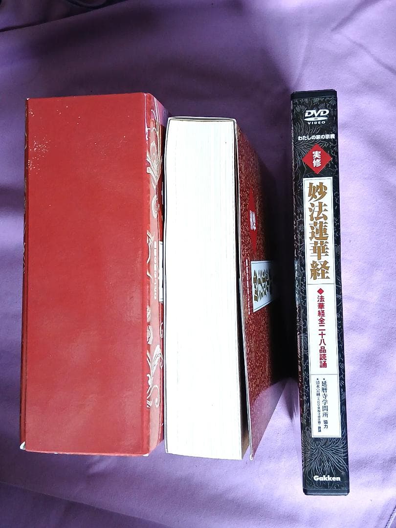 Recitation of the Lotus Sutra (Hokekyō)