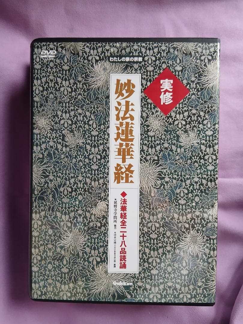 Recitation of the Lotus Sutra (Hokekyō)