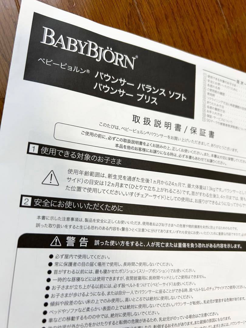 BabyBjorn バウンサー ブラウン おもちゃバー付き