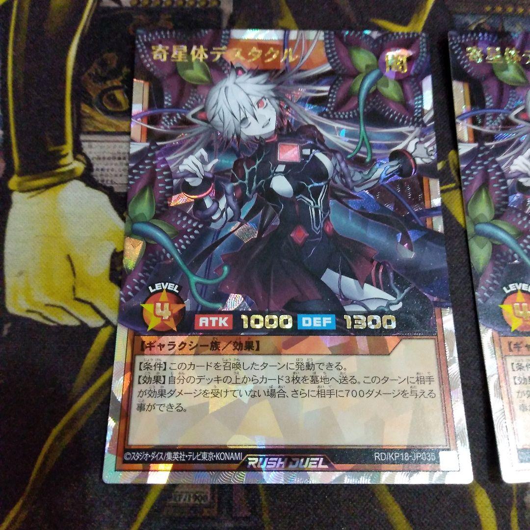 遊戯王 ラッシュデュエル　寄星体デスタクル　オーバーラッシュ2枚