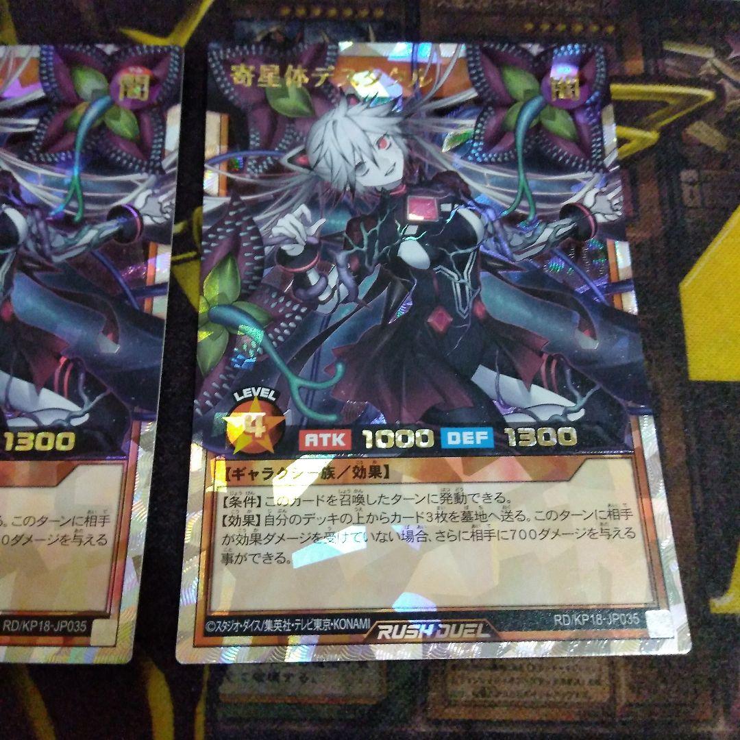 遊戯王 ラッシュデュエル　寄星体デスタクル　オーバーラッシュ2枚