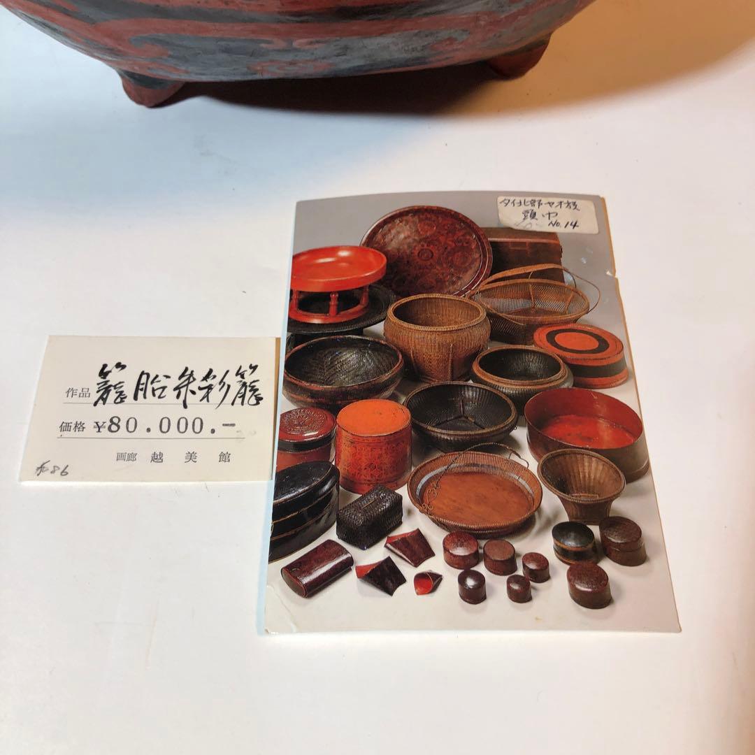 籠胎朱彩籠　装飾的な漆器ボウル 中型 黒赤とキンマ独楽丸蓋物の2点セット