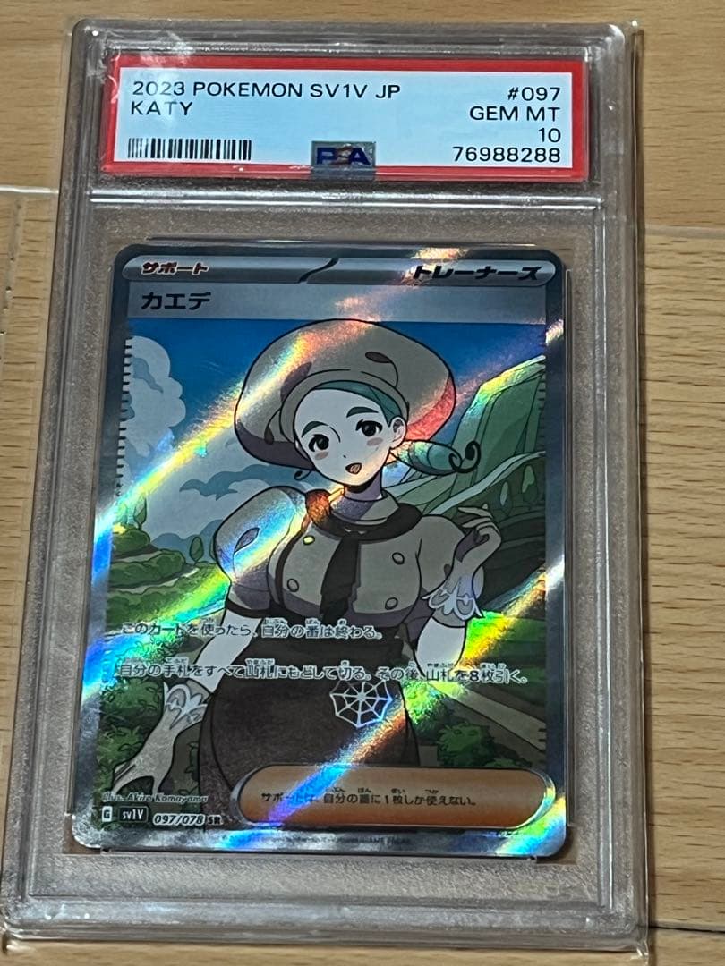 カエデ SR SV1V バイオレットex 097/078