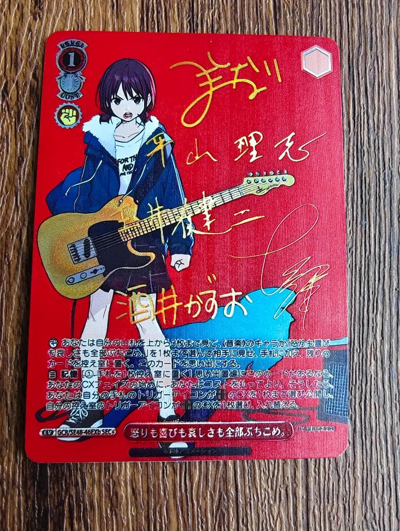 ガールズバンドクライ 怒りも喜びも哀しさも全部ぶちこめ。 SEC＋