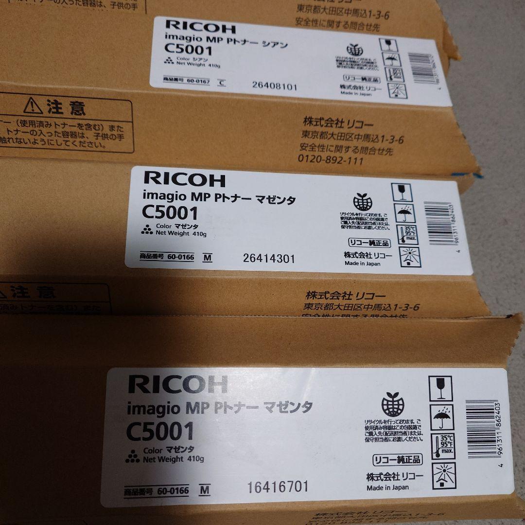 RICOH C5001 インクカートリッジ 4色　6本セット