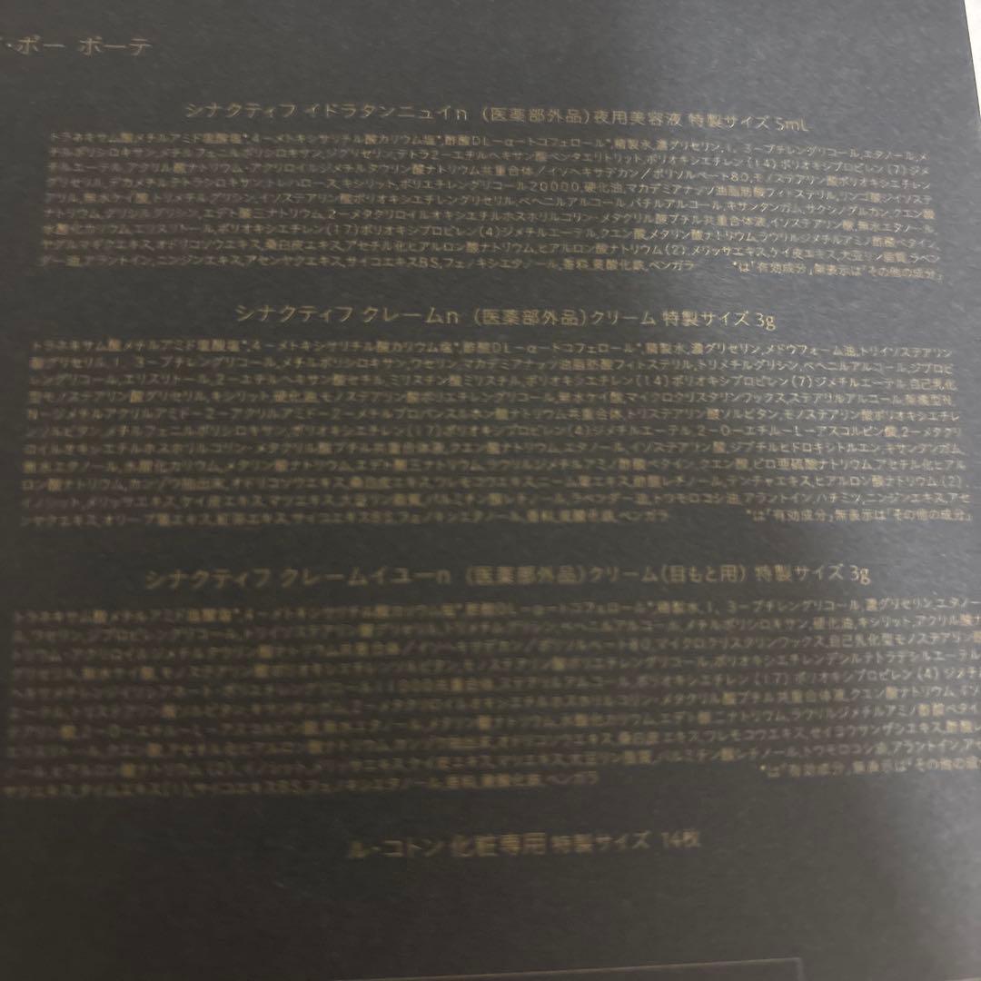 clé de peau シナクティフ トライアルセット