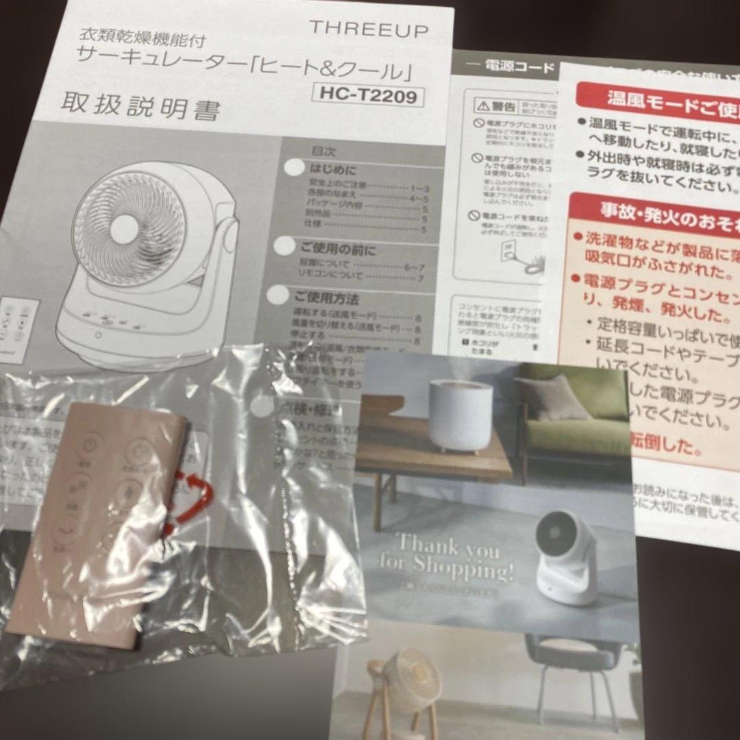 新品ＴＨＲ E EＵＰサーキュレーター 　ヒート&クール