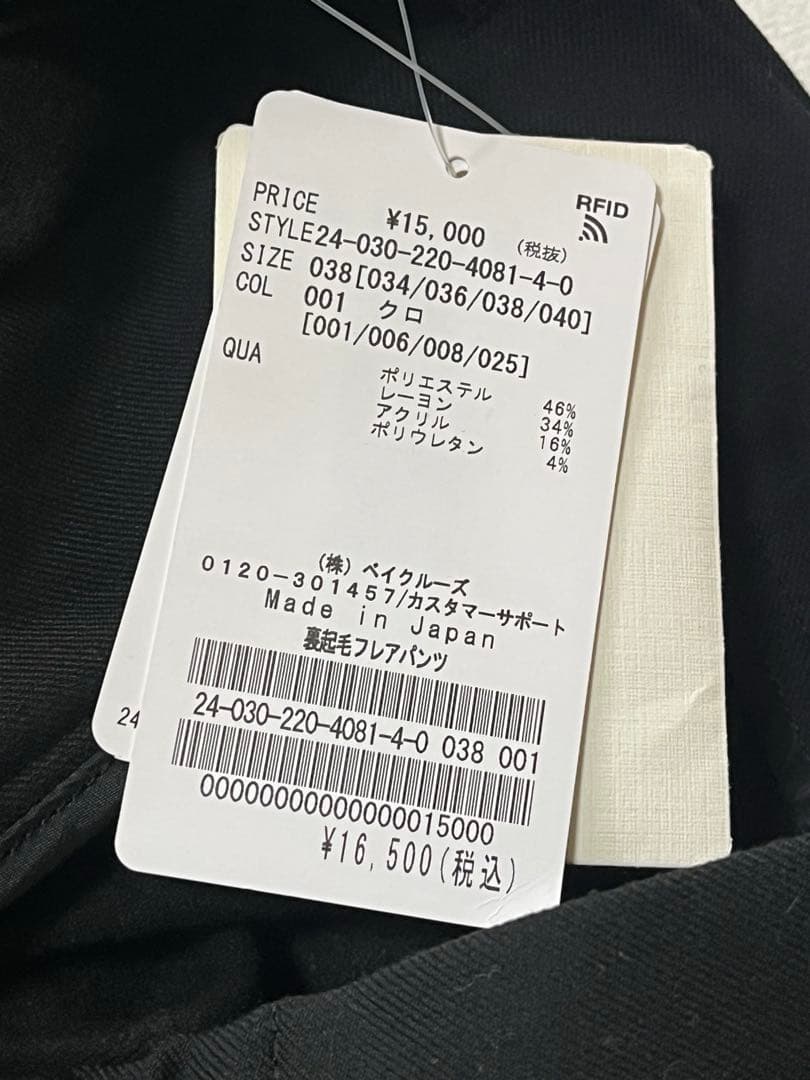 フレームワーク　裏起毛フレアーパンツ　ブラック　38 新品未使用