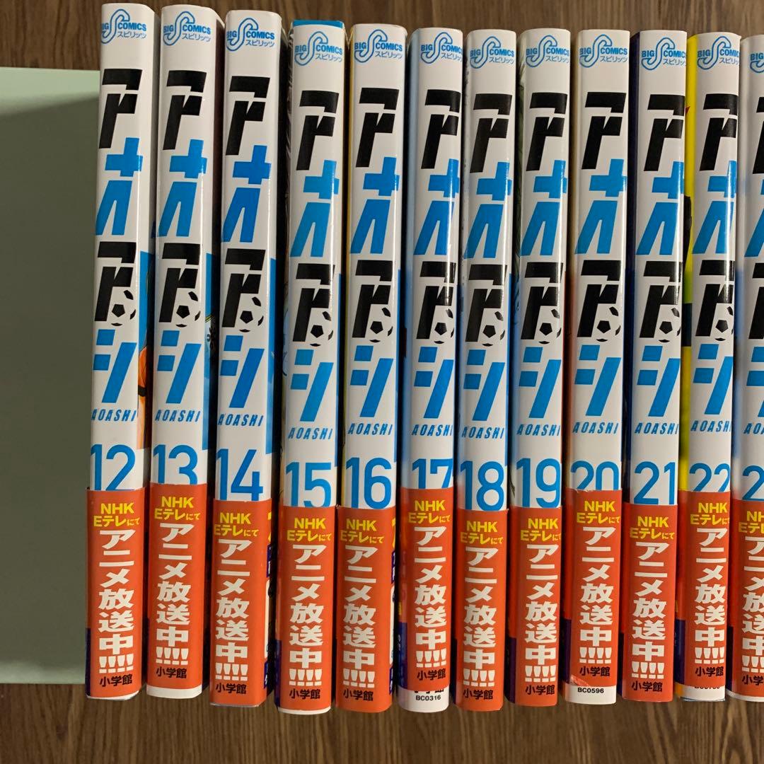 アオアシ12〜39巻