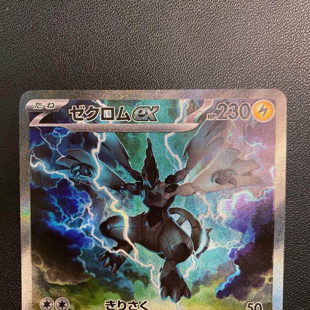 ポケモンカード・ゼクロムex SAR