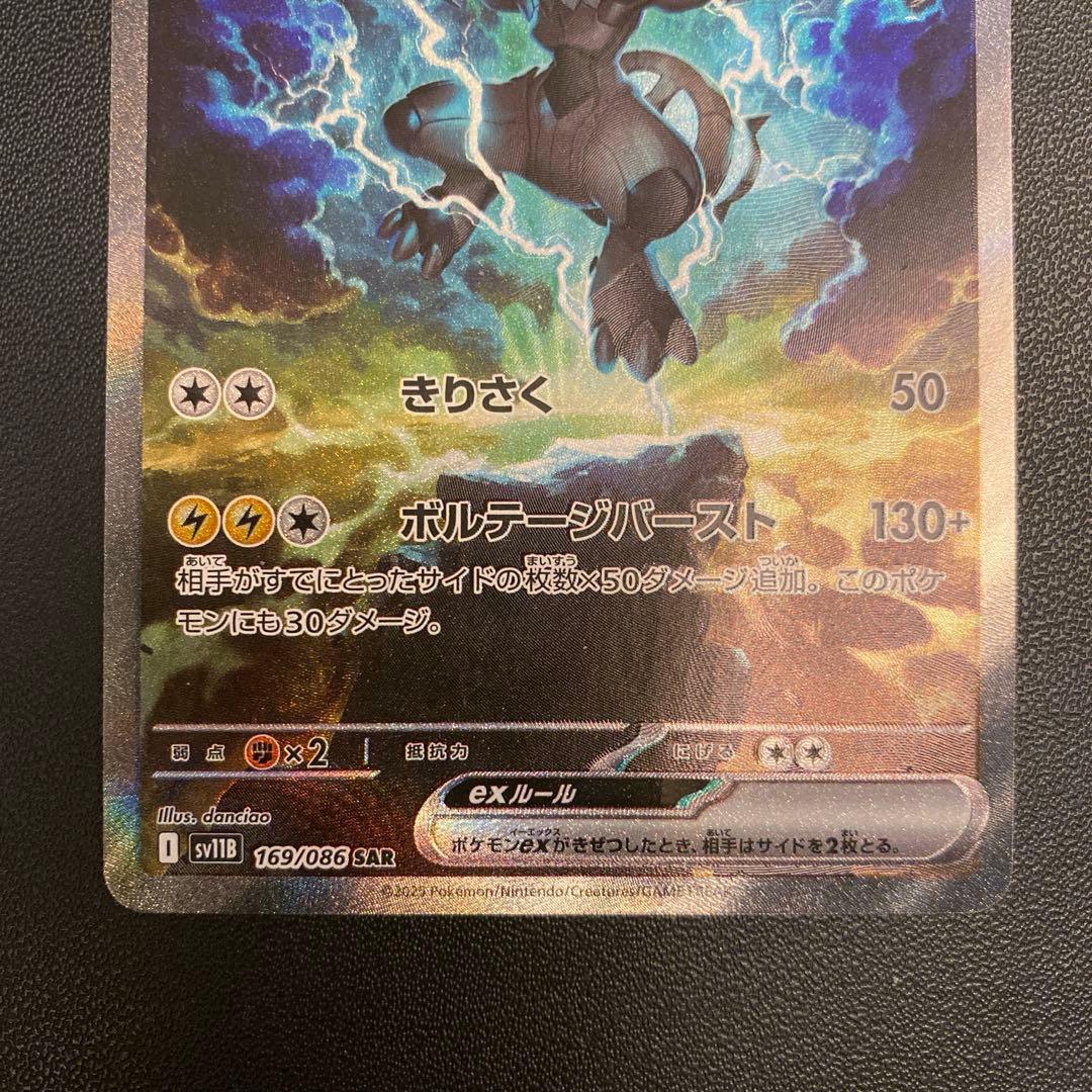 ポケモンカード・ゼクロムex SAR