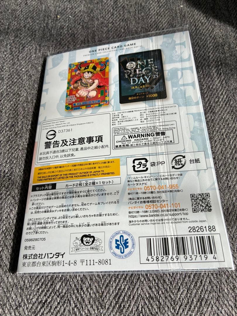 ワンピース プロモ ONE PIECE DAY’25 新品未開封