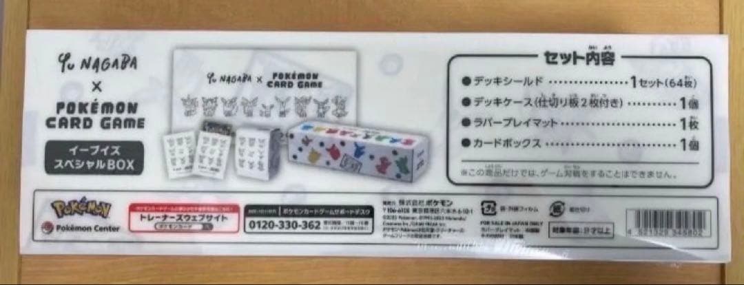 新品未開封 シュリンク付nagaba yu ブイズ イーブイズスペシャルbox