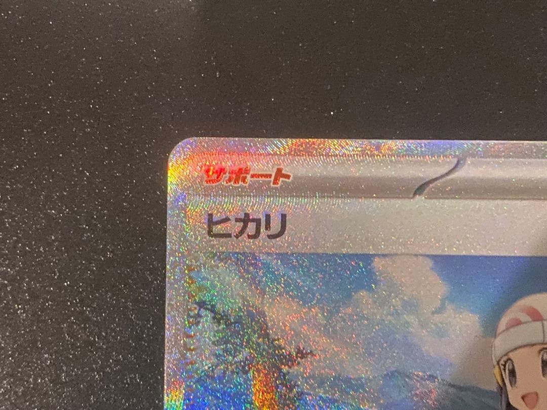 アセロラのいたずら SAR 、ヒカリ SAR 2枚セット