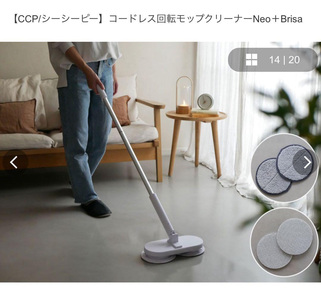 コードレス回転モップクリーナー Neo +Brisa（ネオプラスブリサ）