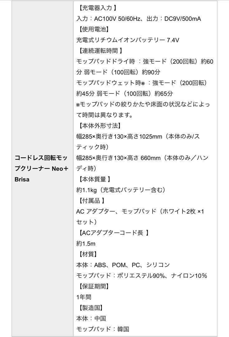 コードレス回転モップクリーナー Neo +Brisa（ネオプラスブリサ）