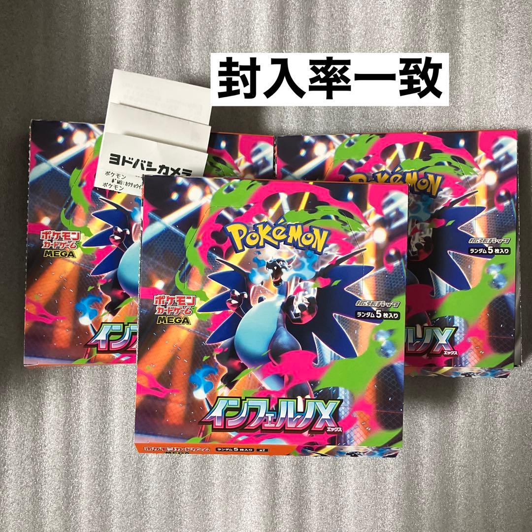 ポケカ　インフェルノX　3BOX 90パック　封入率一致