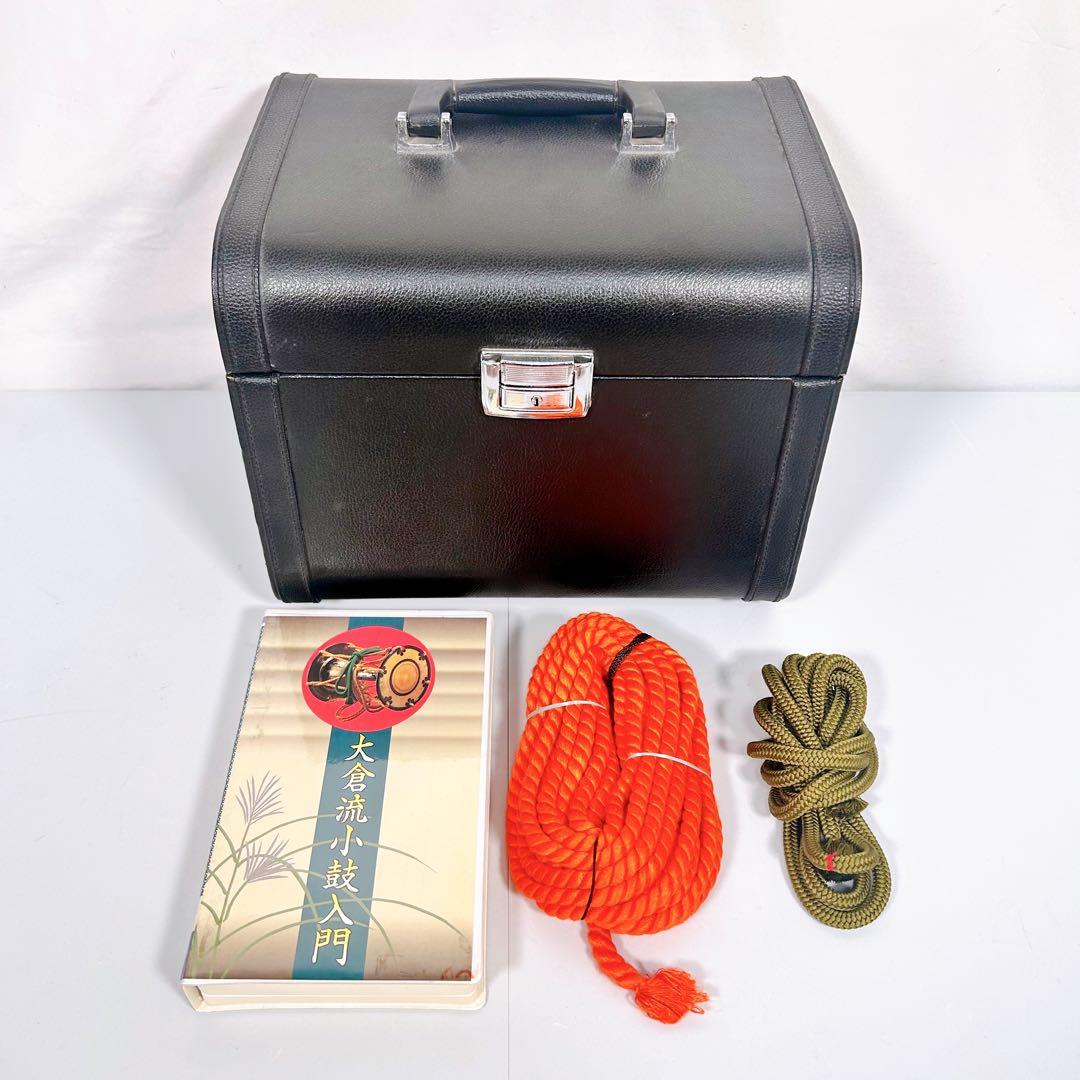 【希少】大倉流　小鼓　小鼓締緒　能　歌舞伎　狂言　伝統芸能　ハードケース付