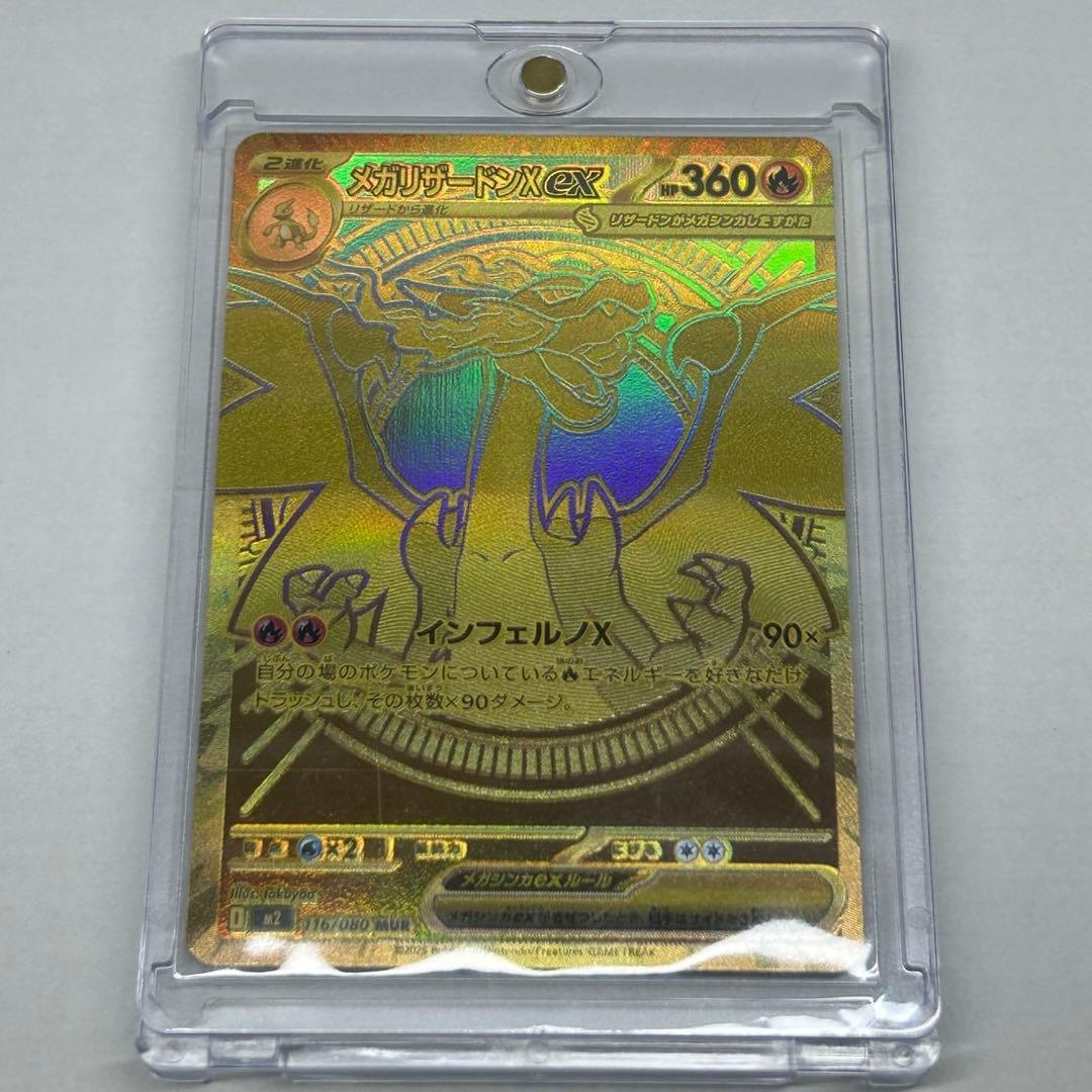 メガリザードンx ex　MUR　116/080 ポケモンカード　ポケモンカード