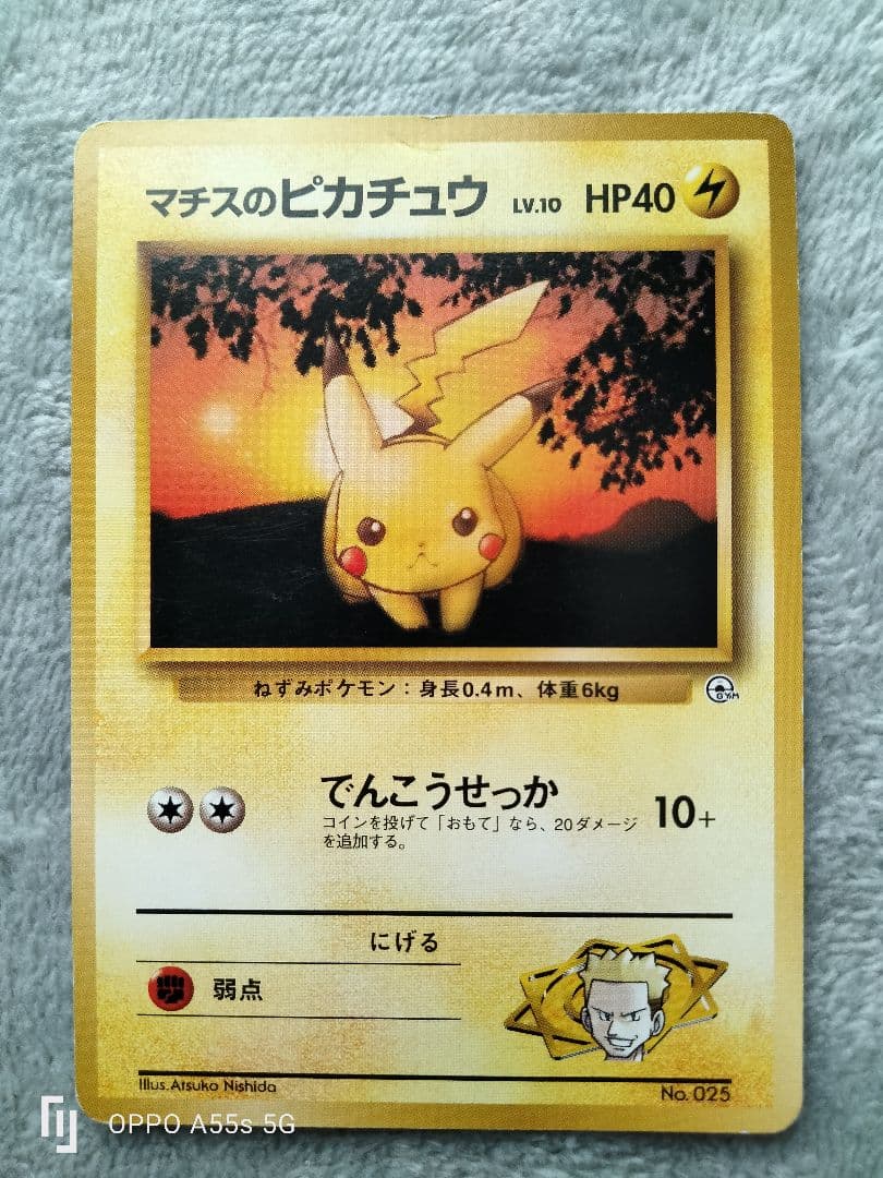 ピカチュウ ポケモンジム第2弾 クチバシティジム マチス　旧裏　値引可