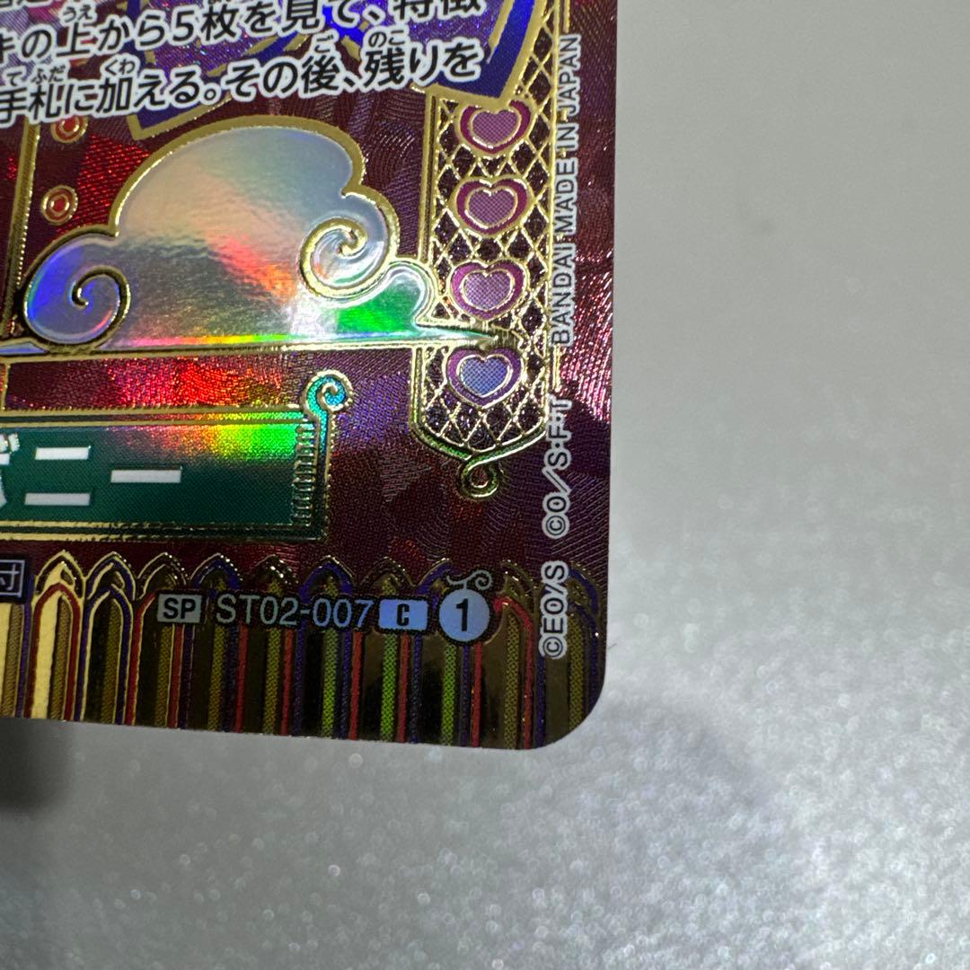 ジュエリー・ボニー C-SPC [ST02-007]( 「二つの伝説」)