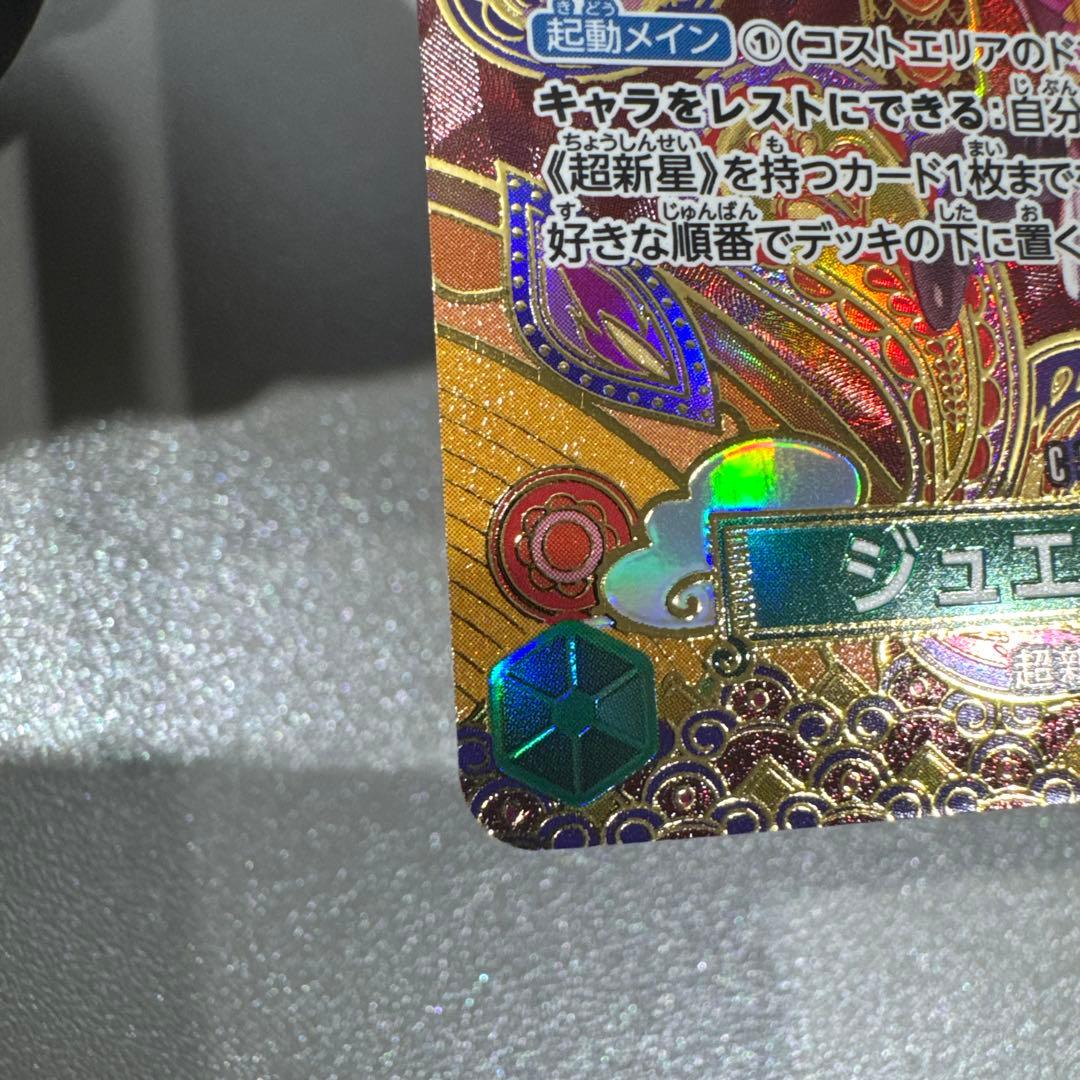 ジュエリー・ボニー C-SPC [ST02-007]( 「二つの伝説」)