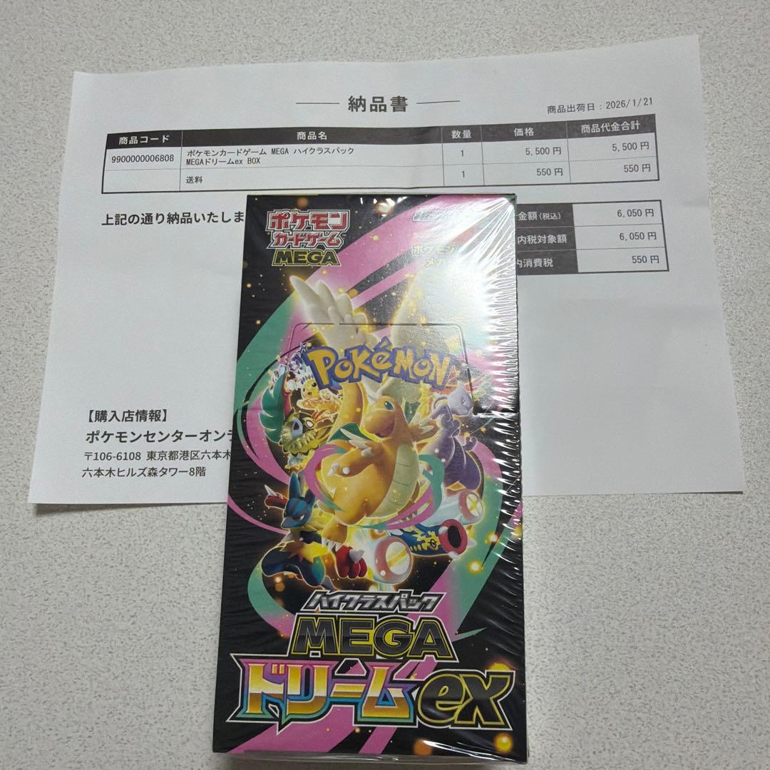 ハイクラスパック MEGAドリームex ポケモンカードゲーム MEGA